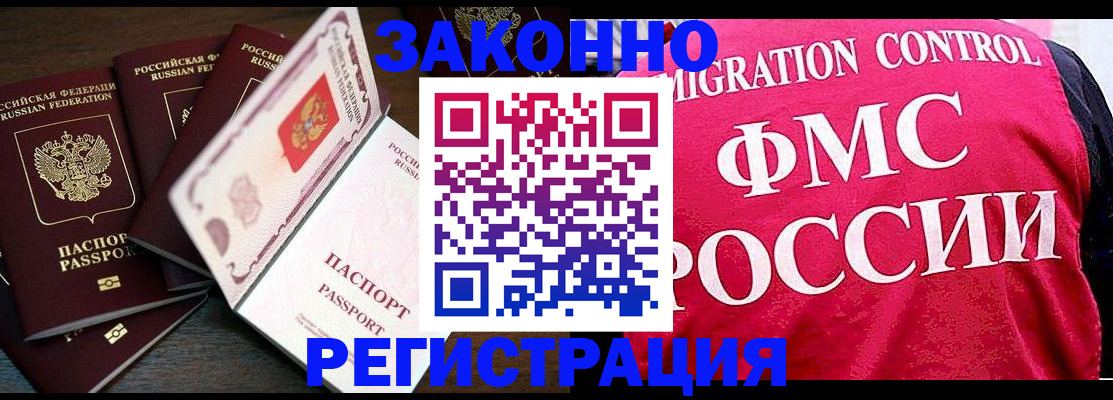 временная регистрация купить в Омутнинске